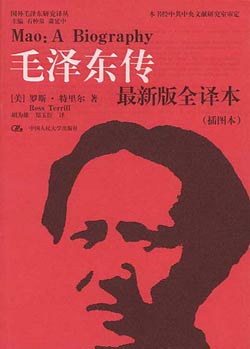 评毛泽东传记