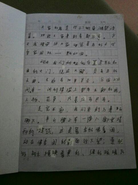 描述植物园的成分