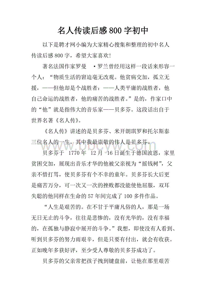 7位名人的想法