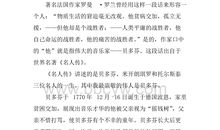 名人传读后感7篇