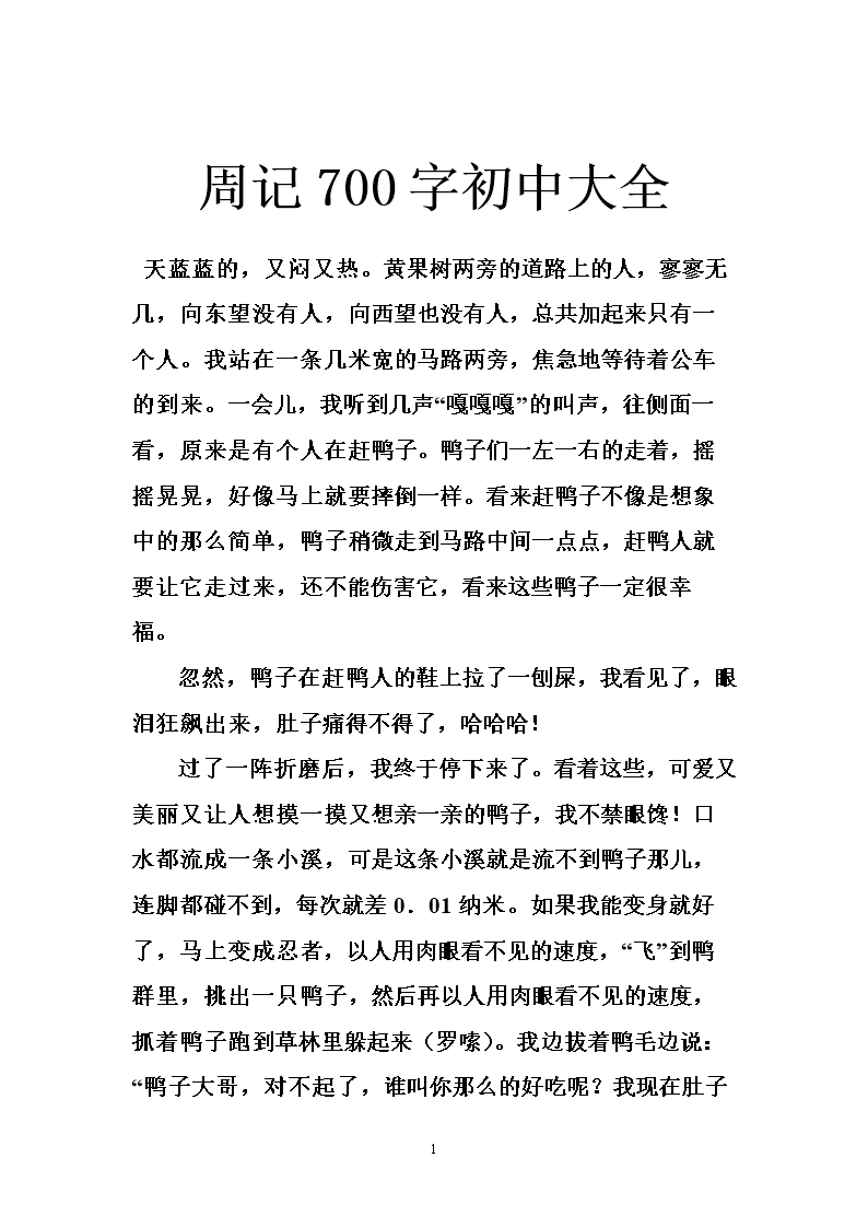 第二周日记