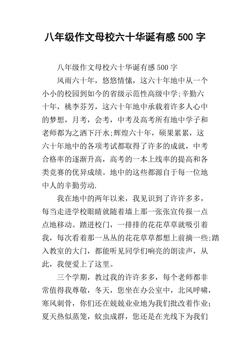 谢谢母校写了500个字