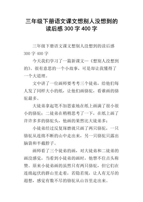 阅读文字后300个字