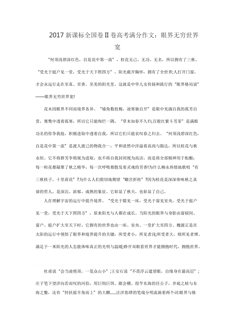 2015年全国高考全场作文第二卷：真实风格