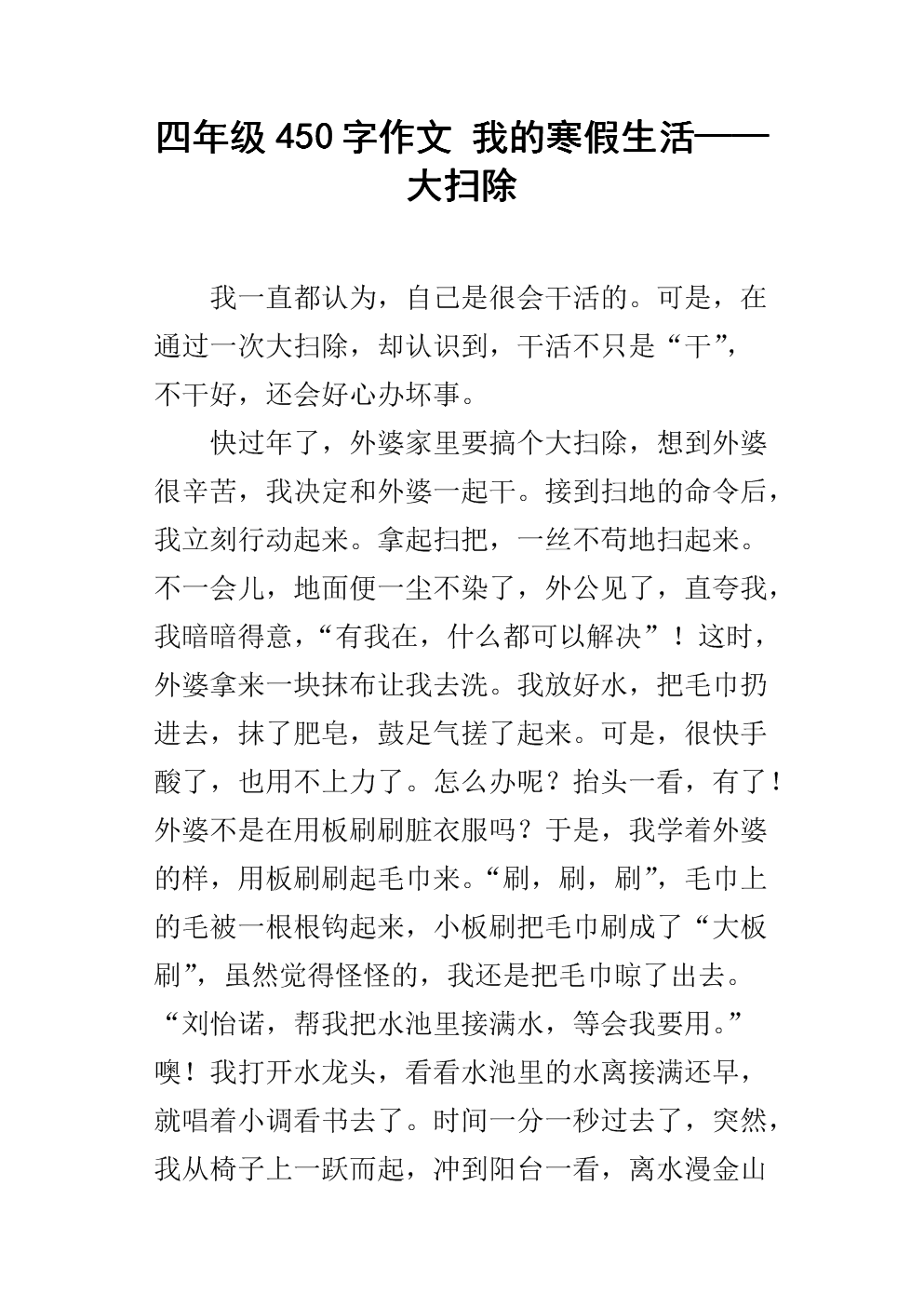 我的假期生活作文200字