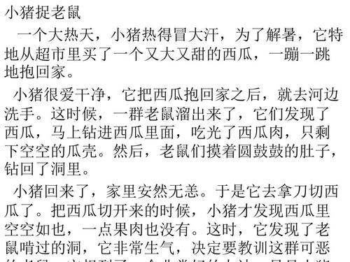 童话故事作文300字