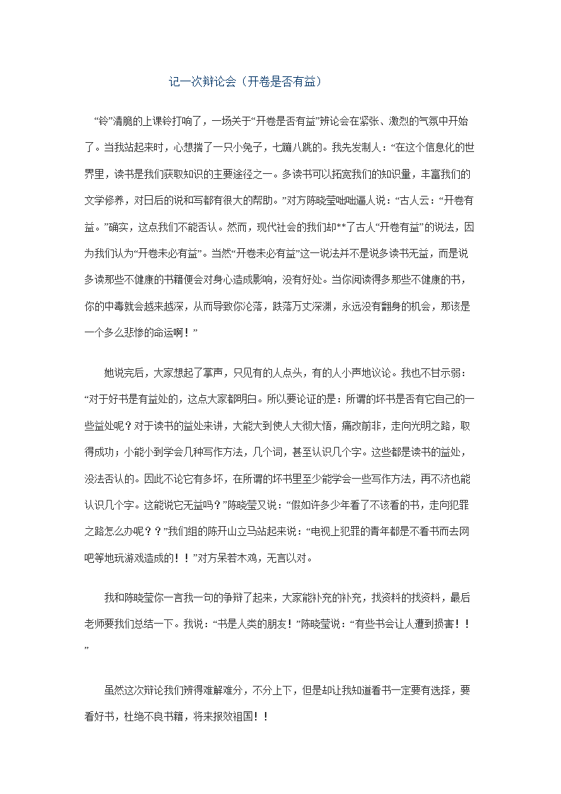 记住辩论的组成