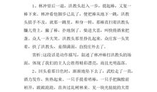 小学生水浒传读后感