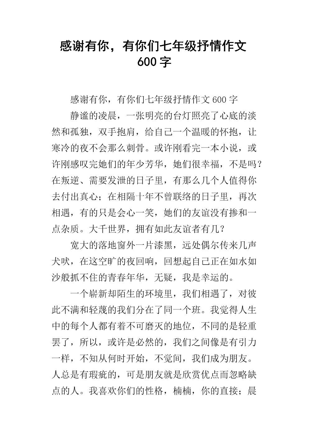 600字作文