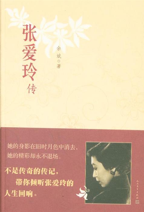 看完张爱玲