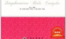 寄小读者读后感