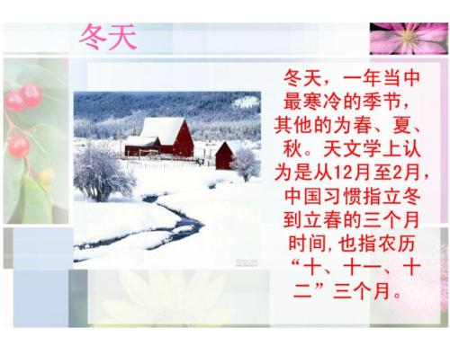 组成雪景