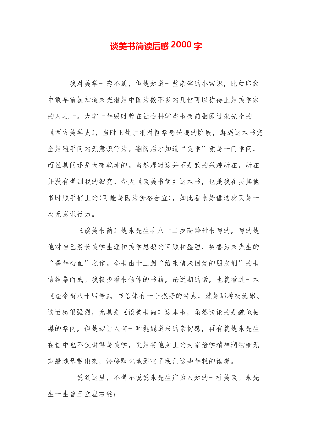 论美学