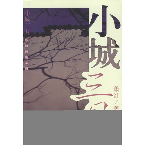 小城三月读书