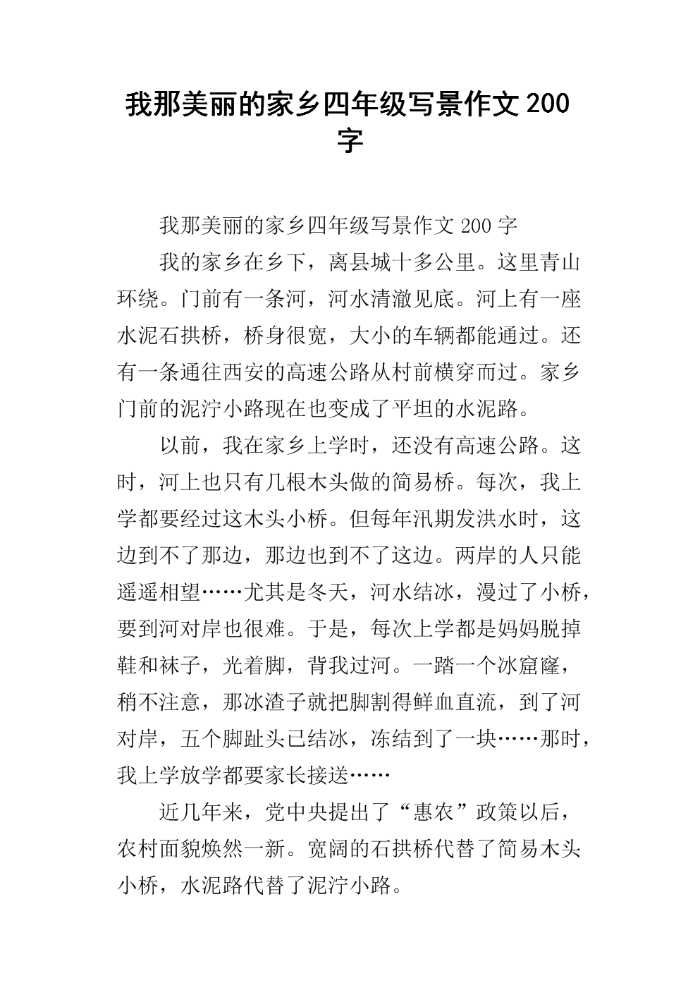 200个字