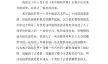 名人传2000字读后感