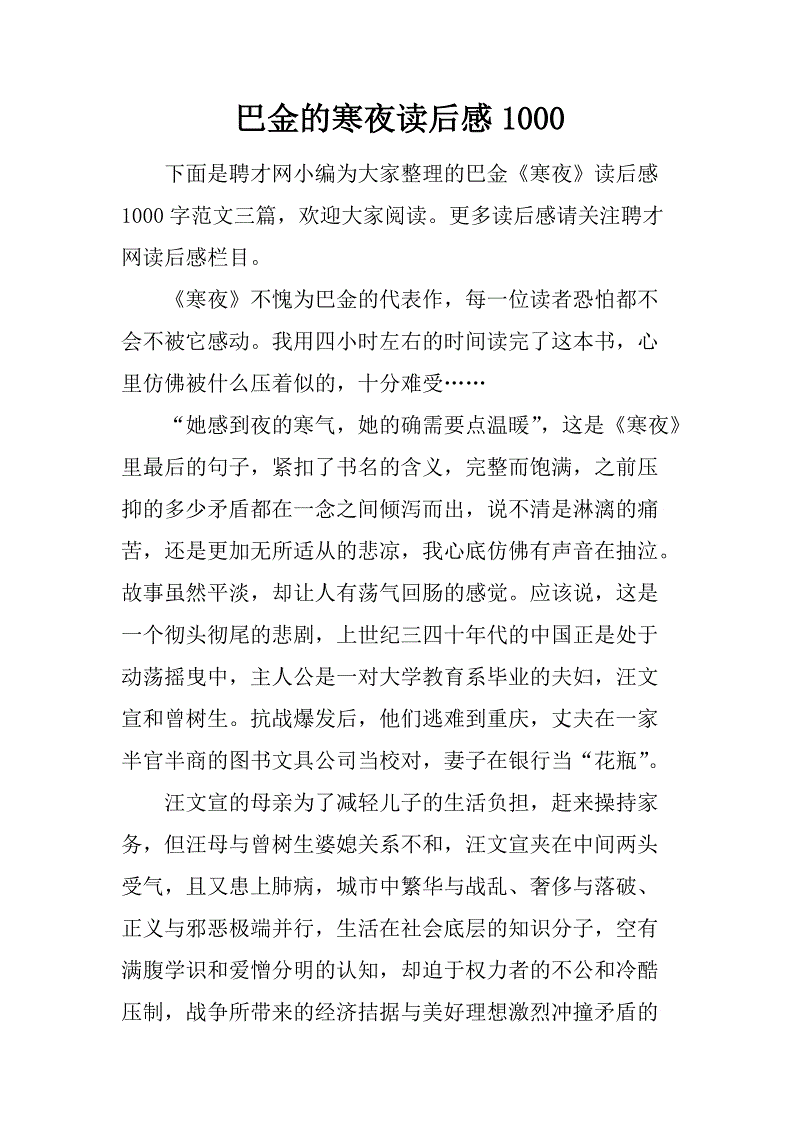 对巴金散文的思考