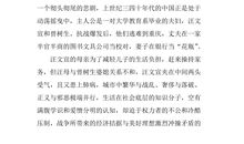 巴金散文读后感