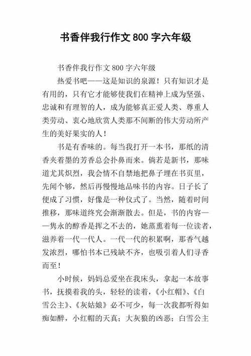 与我共600字的学术论文