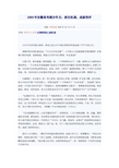 2015年高考全科目山东卷：从孩子的心中分辨黑白
