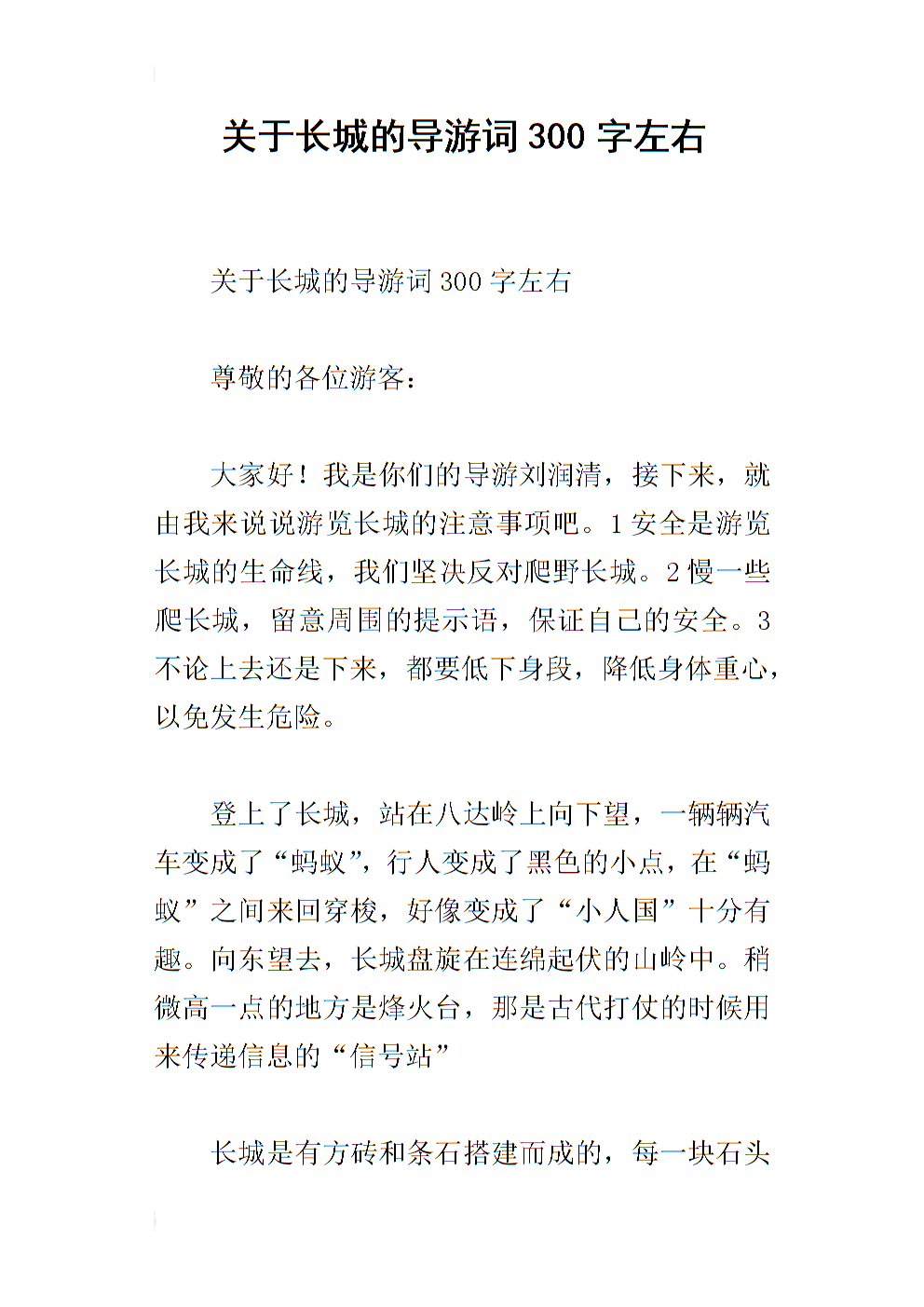 长城上的引导词