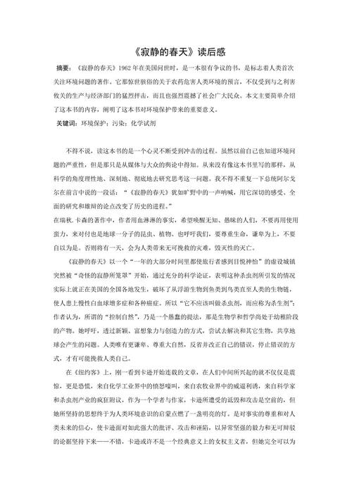 看完寂寞的春天