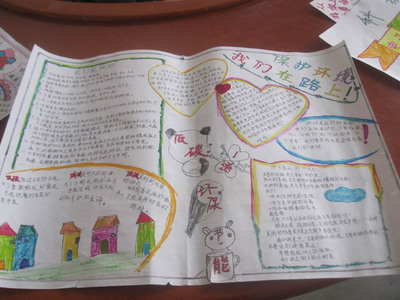 节能环保，我的第一本作