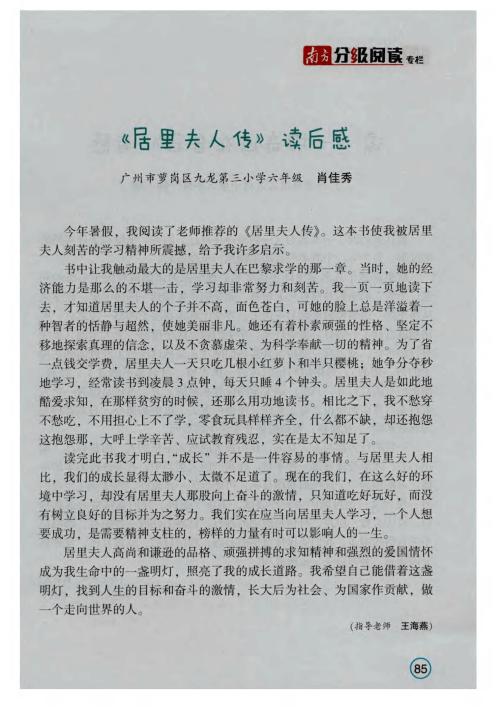 居里夫人的读书评论
