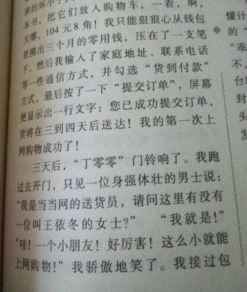 我的假期生活400字