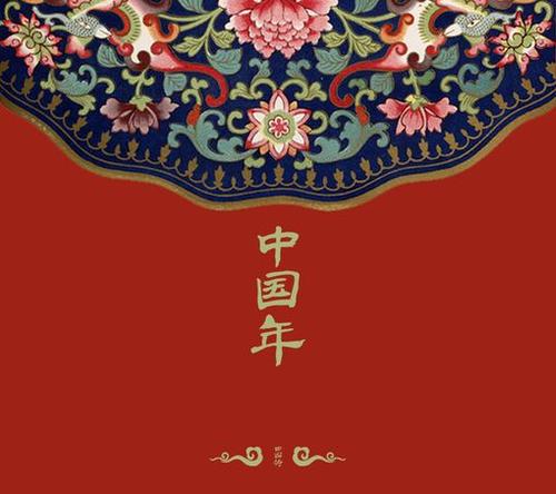 春节快乐