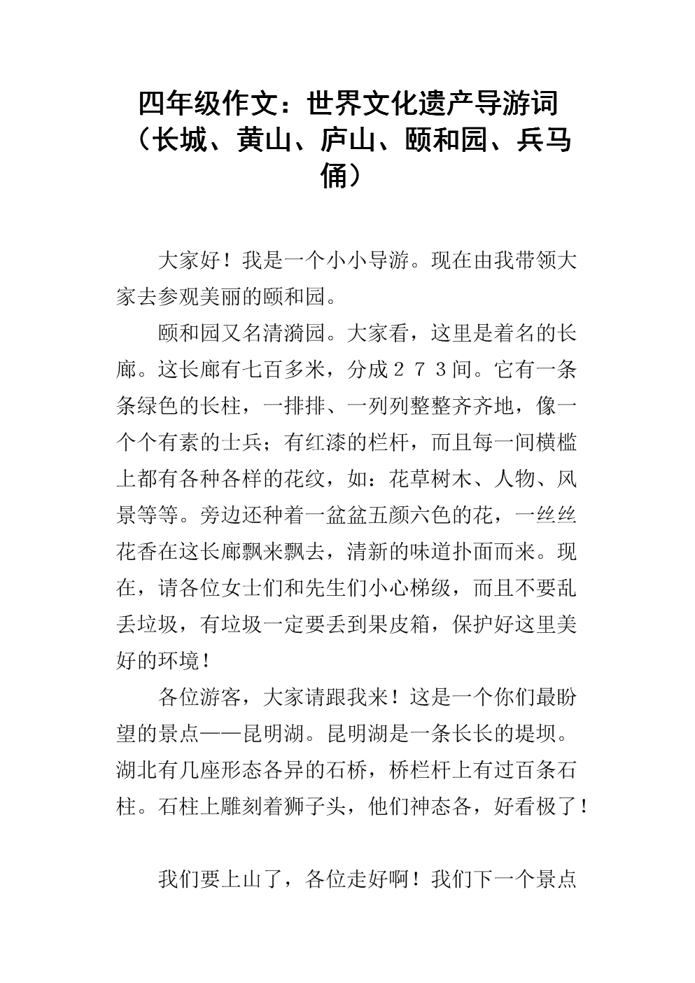 导言长城