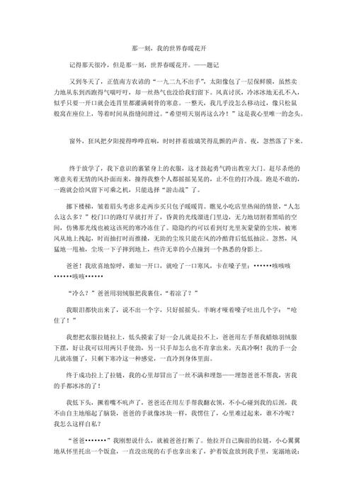 春季600字