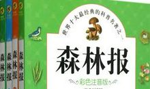 读森林报冬的读后感