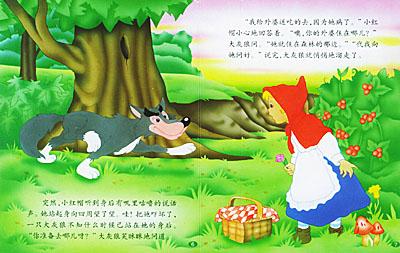 组成童话