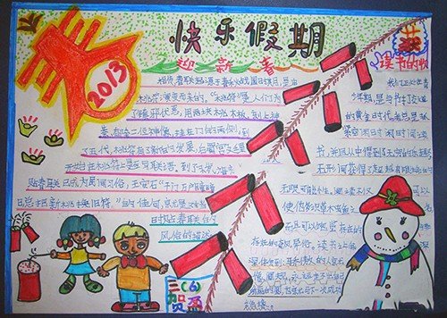 我的假期生活