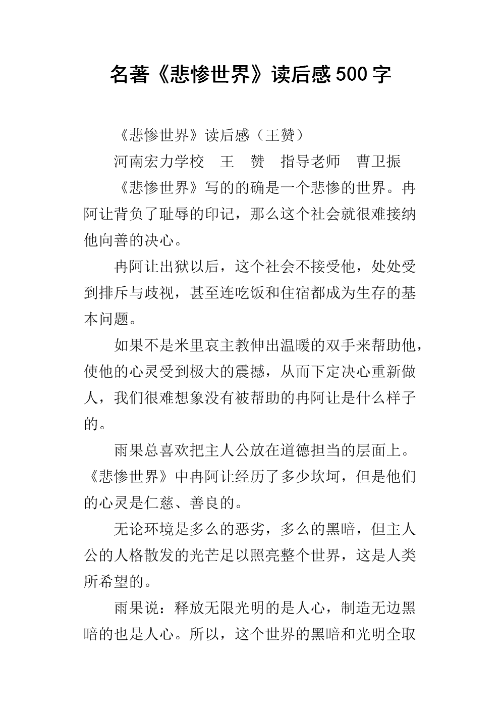 阅读后500字