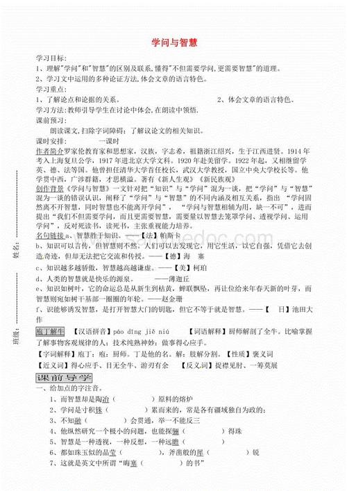 知识与智慧