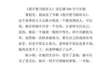 读后感500字六年级