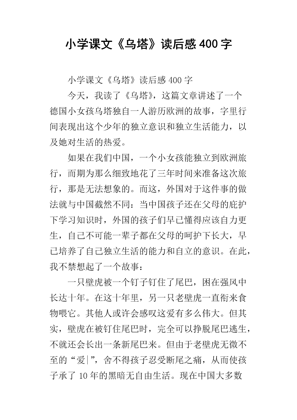 看完黑马400字