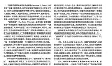 彼得原理读后感