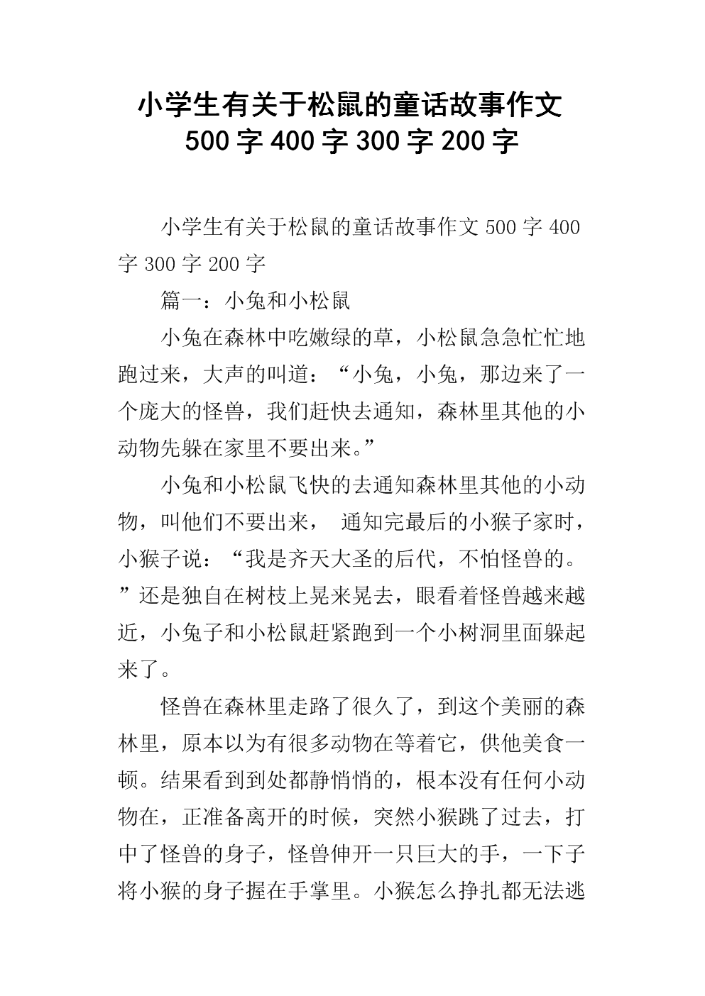 500字童话组成