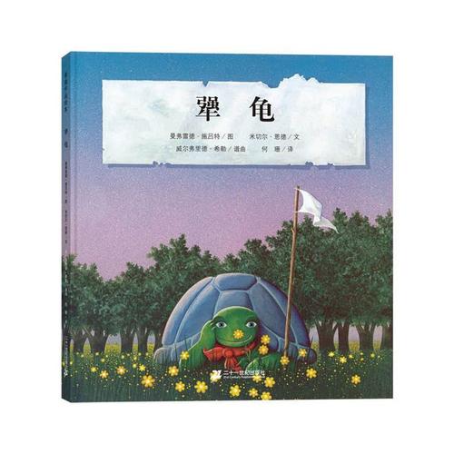 看完乌龟之后