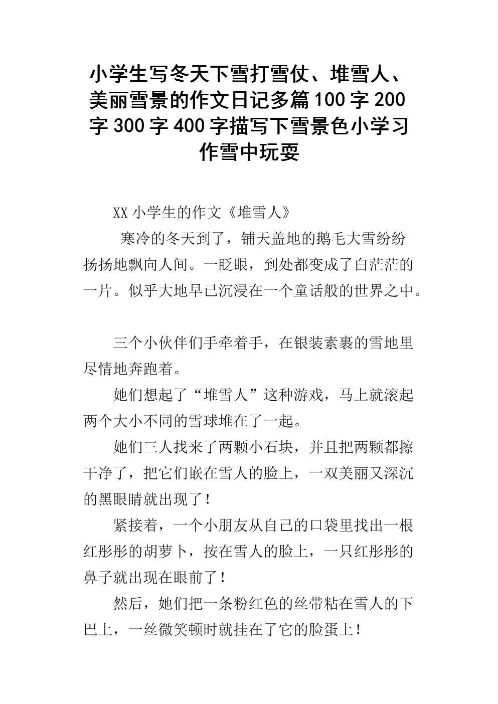 关于雪景的构图