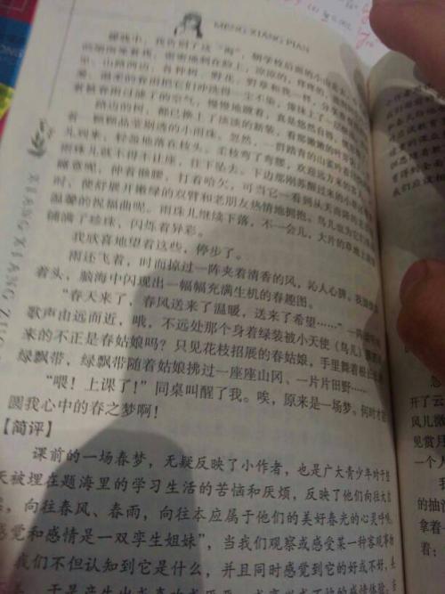 五月天有趣的作文250字