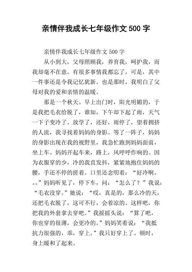 美德与我一起成长