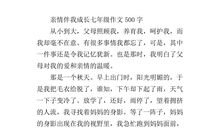 美德伴我成长作文