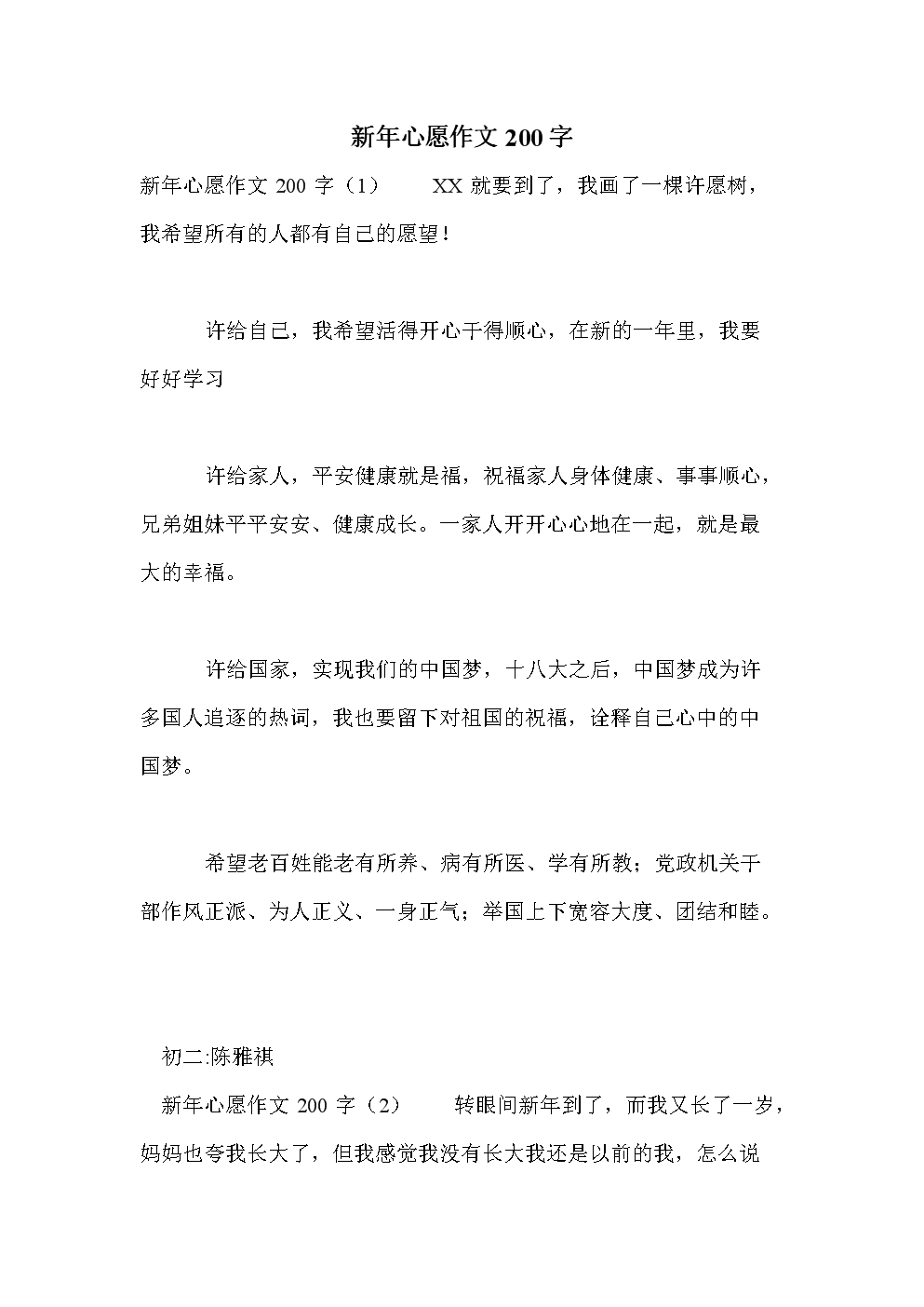 我的愿望开始