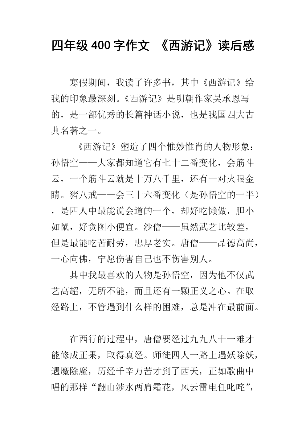 看完四年级后
