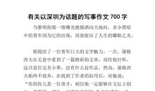 以发现为话题的作文600字