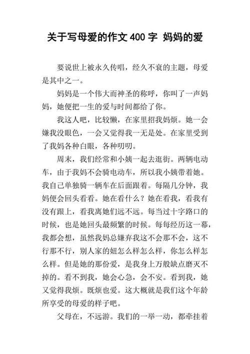 母亲的爱情作文1000字